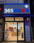 365우리약국
