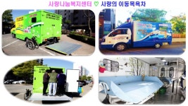 사랑나눔복지센터
