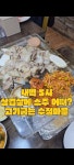 고기굽는수정마을