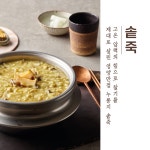 죽이야기 주례삼선병원점