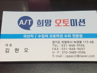 희망오토미션