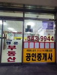 드리움행운공인중개사사무소