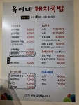 옥이네돼지국밥