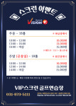 VIP 스크린 골프연습장