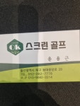 오케이스크린골프연습장