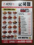 처갓집양념치킨 군북점