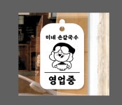 미네손칼국수