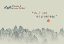 천해향 샤브&스시뷔페