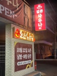 설봉사우나
