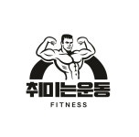 취미는운동 피트니스 중동점