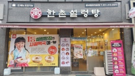한촌설렁탕 광교법조타운점