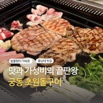초원돌구이