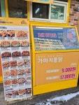 가마치통닭 원주 단계점