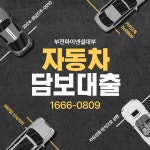 부전파이넨셜대부