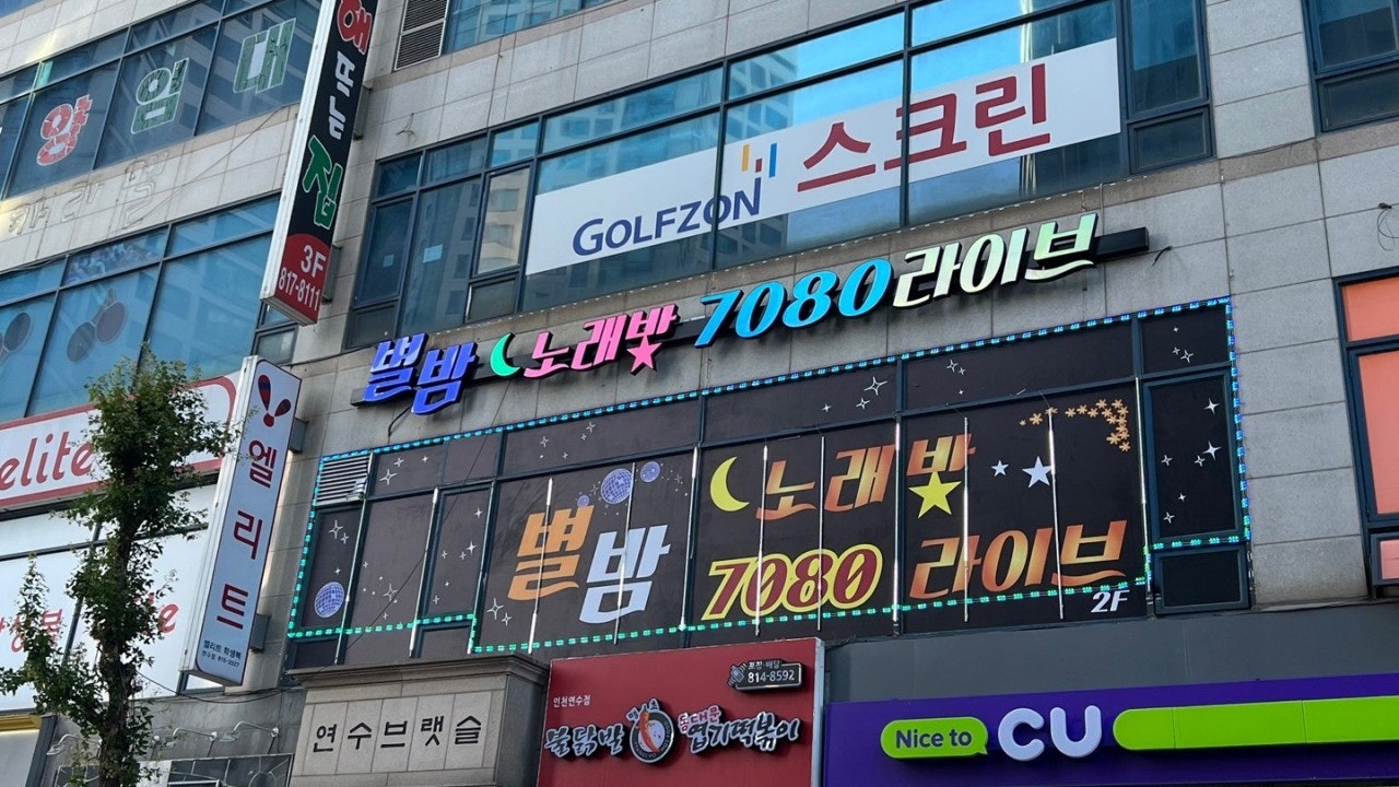 별밤노래방&7080라이브