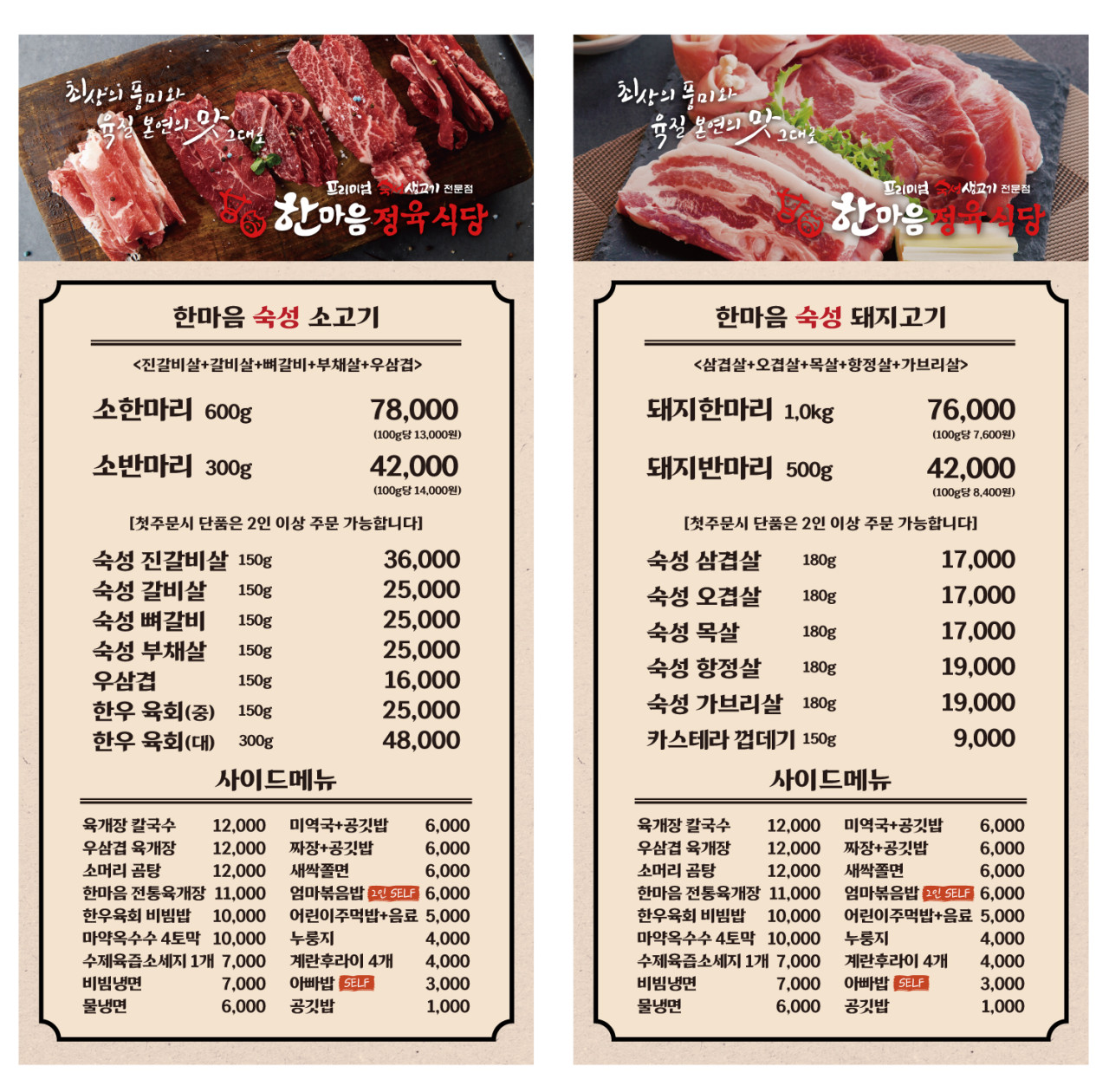 한마음정육식당 이미지