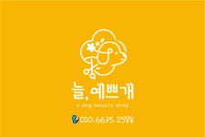 늘,예쁘개