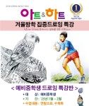 아트앤하트 송도마리나베이교육원