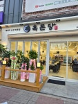 흑돈당 익산본점