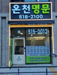 온천명문래미안공인중개사사무소