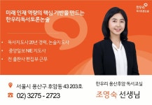 한우리독서토론논술 후암국어교습소