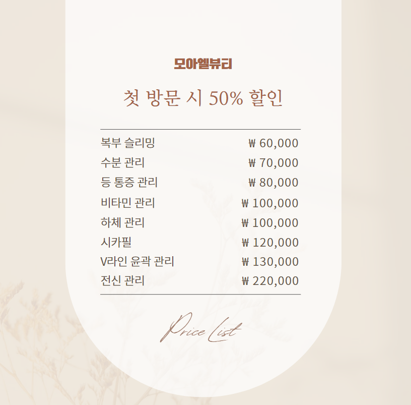 모아뷰티샵 이미지