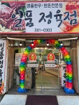 일품정육점