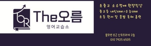 더오름영어교습소