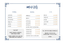 뼈다귀촌