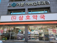 삼호약국