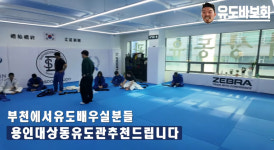 용인대상동유도관