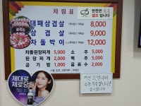 고기굽는수정마을