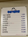 봉순이굴국밥 원호점
