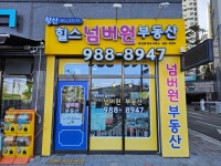 향산힐스넘버원부동산공인중개사사무소
