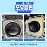 포유클린