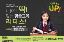 리더스초등전문학원