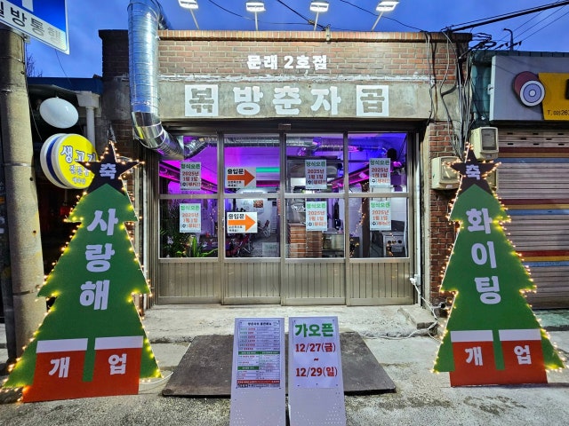 방춘자볶곱 문래2호점