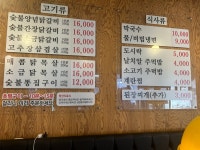 김가네숯불닭갈비 용인 처인구점