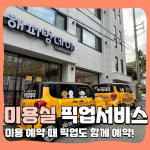 해피멍데이 애견미용