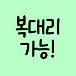 법무사유영진사무소