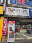 박영순온헤어매직