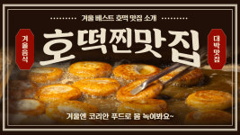 녹차호떡이랑붕어빵
