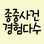 법무사유영진사무소