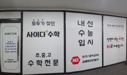 사이다수학