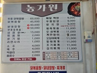 농가원