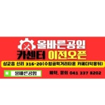 올바른 공임