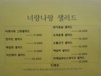 너랑나랑 샌드위치