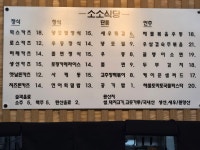 소소식당