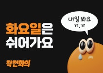 작전회의