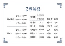 궁원복집